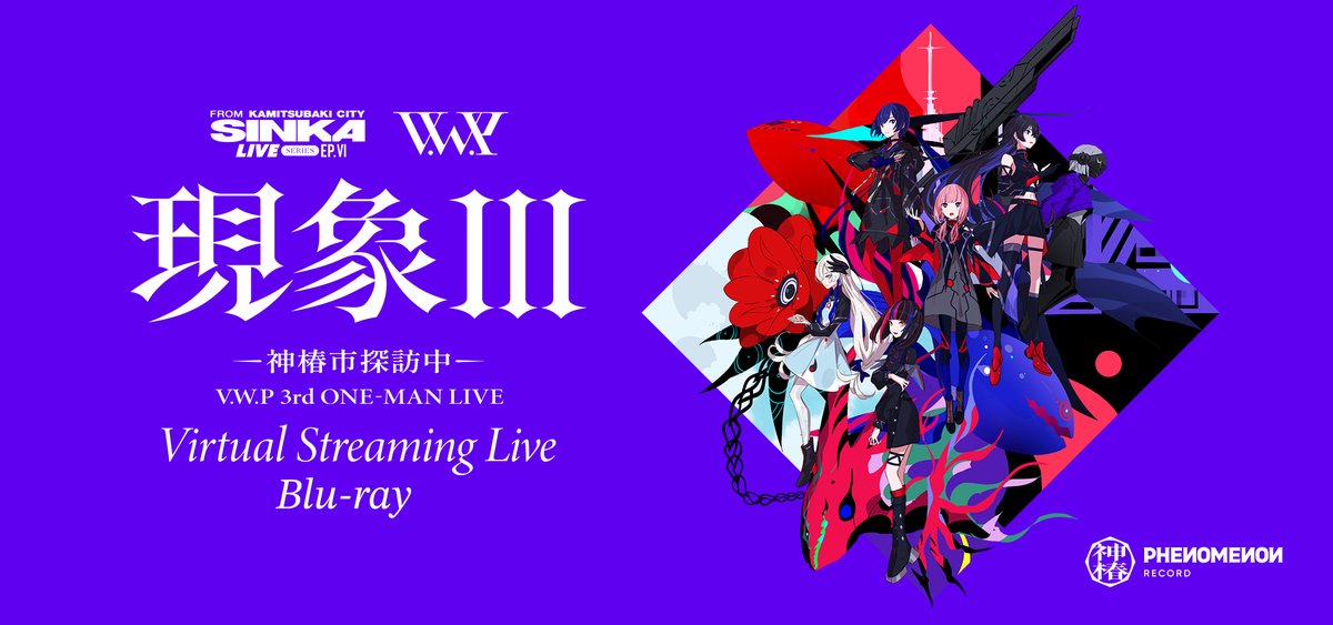 SINKA LIVE SERIES EP.Ⅵ V.W.P ONE-MAN LIVE 「現象Ⅲ-神椿市探訪中