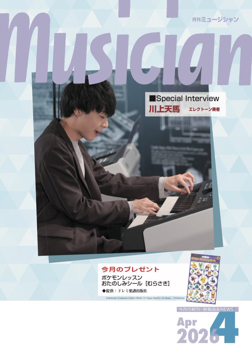 川上 天馬 tweet media