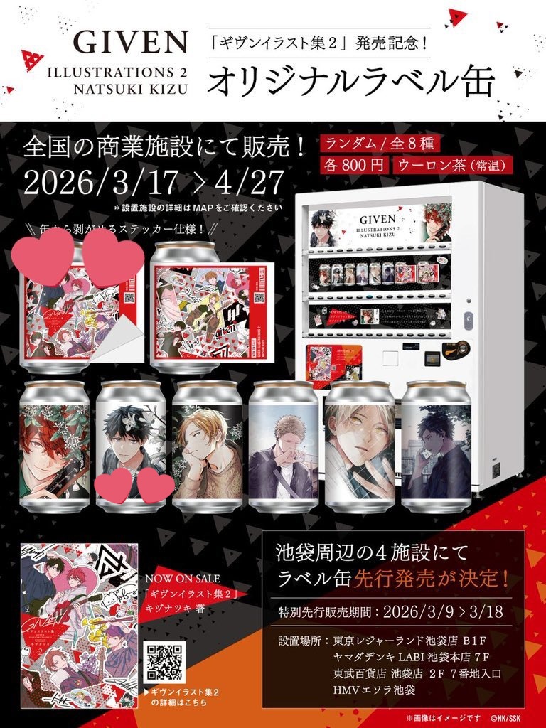 ギヴン 立夏 真冬 春樹 秋彦 雨月 集合 ラベル缶 ステッカー 7枚セット 交換】ギヴン オリジナル ラベル缶 サントリー 烏龍茶 自販機