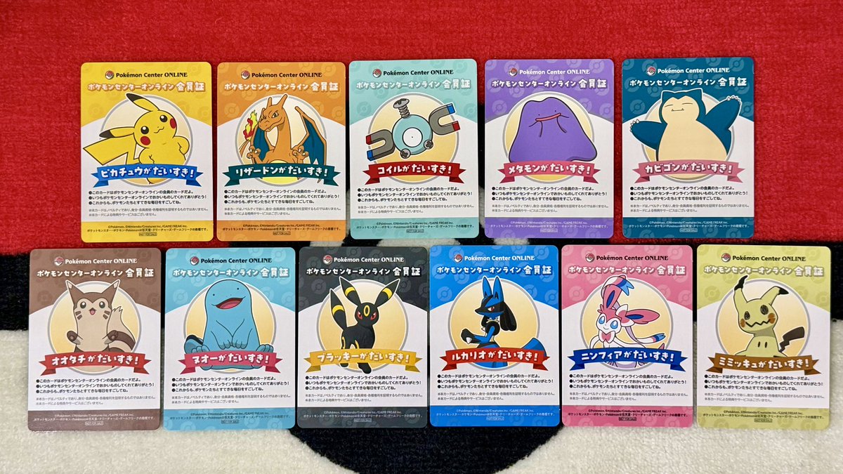 届いた！ポケセンオンライン会員証💛˚⋆⚡︎ ミニゲームの景品、全11