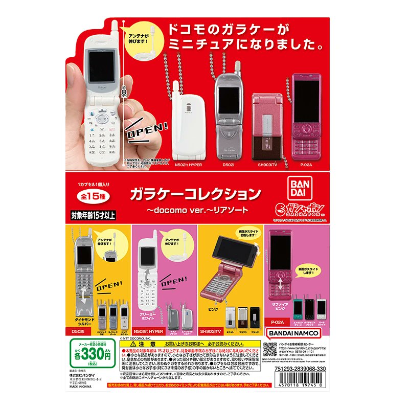 ガラケー　7個セット ガシャポンボックス「ガラケーコレクション ～docomo ver