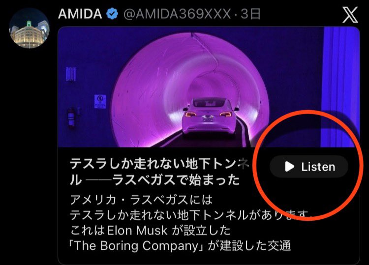 記事はリスニングも可能。