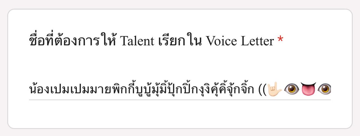 เอางี้ตอนเห็นชื่อนุที่กรอกฟอมว้อยวาเลยไทตาอนด่ายัง มีภาพปากอบ