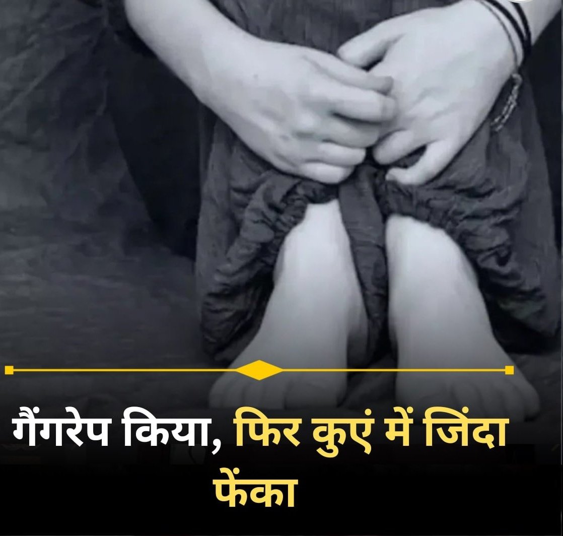 बलात्कारी दरिंदे पासवान थे और मृत छात्रा राजपूत थी , चूंकि जाति एंगल TRP लायक नहीं है इसलिए दोगली मीडिया में किसी चैनल पर बहस नहीं हो रही।

बेशर्म नेता मुंह में फेविक्विक डाल लिए हैं , जो हमेशा 
जाति की बात करते हैं क्योंकि वोट बैंक है।

अरे बेशर्मों पहले बेटी बचाओ फिर जाति