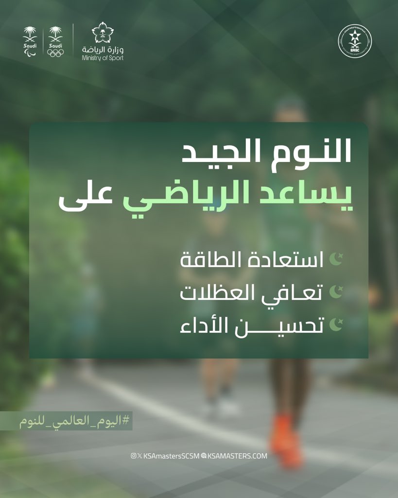 اللجنة السعودية لرياضة الأساتذة | SCSM tweet media