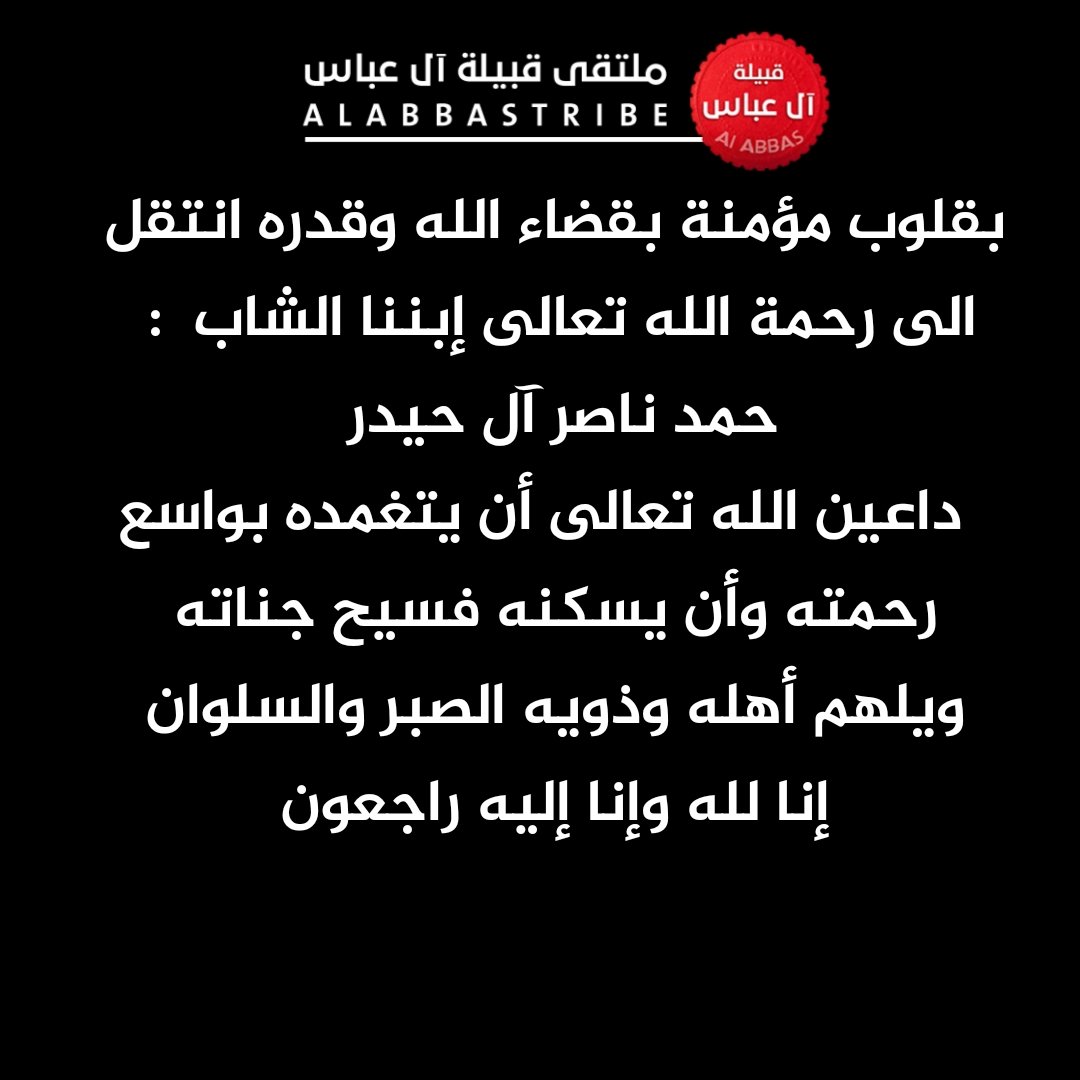 ملتقى قبيلة آل عباس tweet media