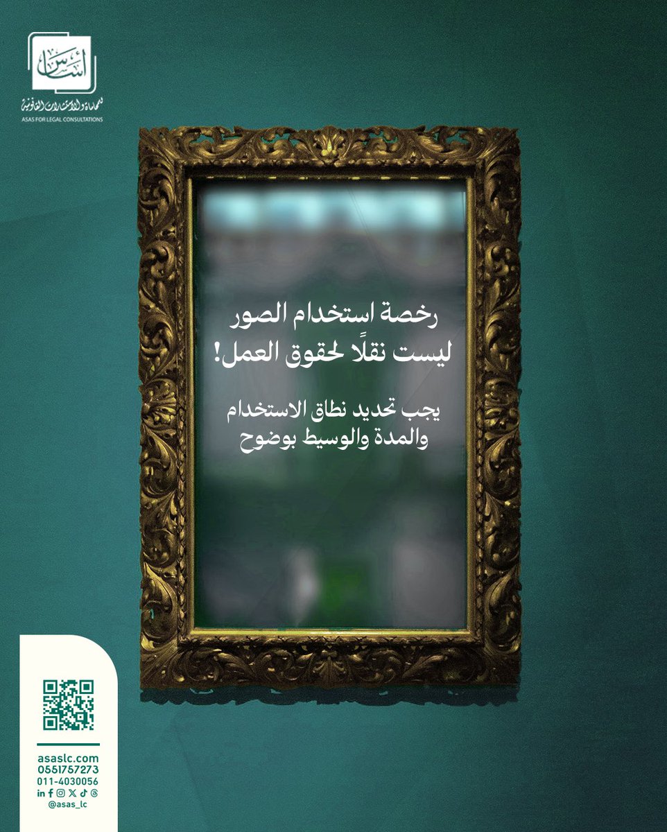 أساس للمحاماة والاستشارات القانونية tweet media