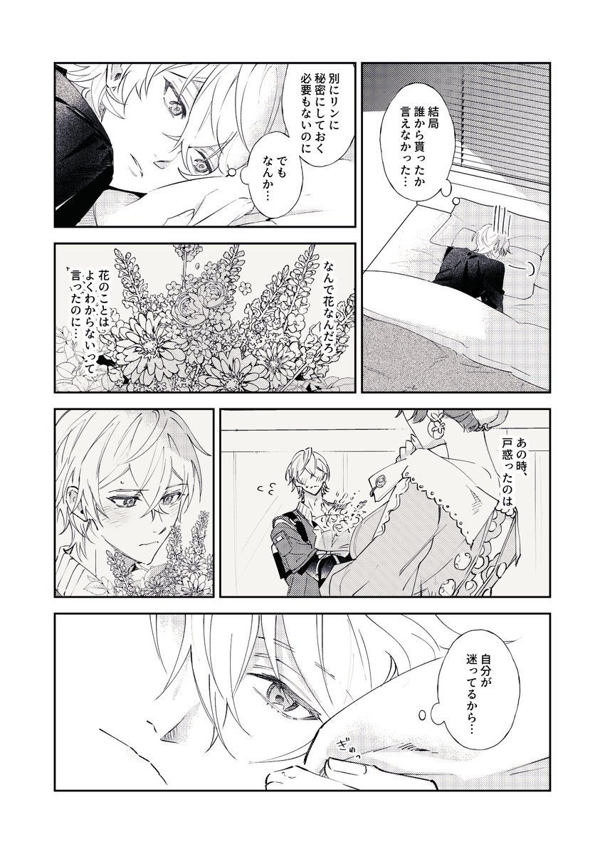 イトアキ 🔦🧡
*信頼イベントに出た花束の話です

あなたに花束を(1/2) 