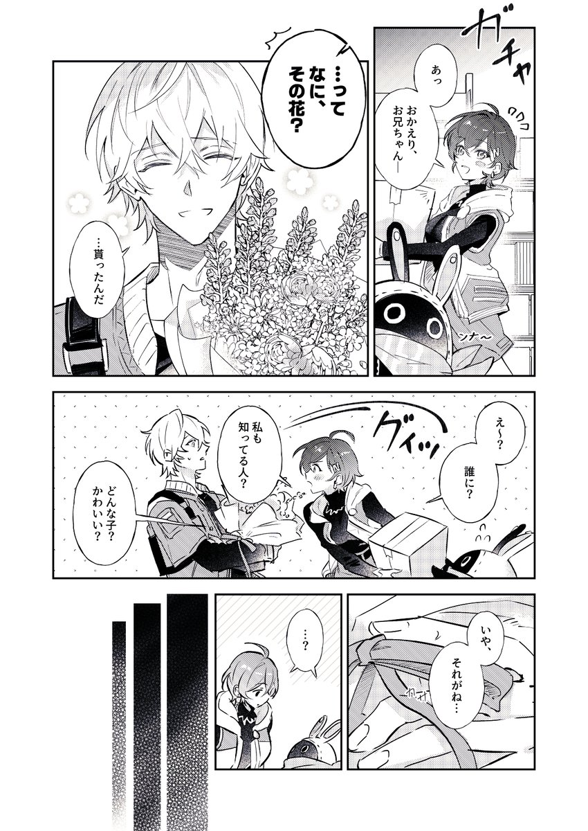 イトアキ 🔦🧡
*信頼イベントに出た花束の話です

あなたに花束を(1/2) 