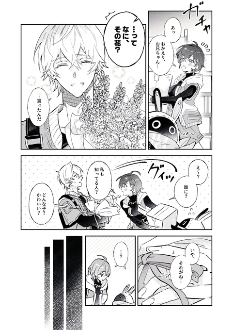 イトアキ 🔦🧡
*信頼イベントに出た花束の話です

あなたに花束を(1/2) 
