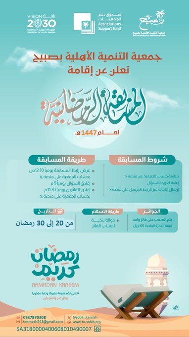 جـ مـعيـ ـة التنـميـة الأهـليـة بـ صـ ـبيح tweet media