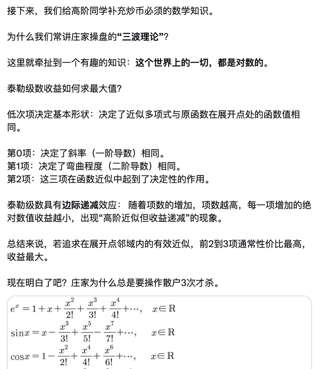 Juu17__'s tweet photo. 在过去3年，常常有人好奇，我引入中文推特的「动态博弈」理论究竟是如何产生的，是不是我自己拍脑袋想出来的

推特搜索「动态博弈」可以看到很多我的行情🧵推演，庄家剧本的串联讲解，对于逻辑性较强的读者有很高的增幅作用。

正好最近行情比较无聊，定力比较差的朋友很容易被市场忽悠得晕头乱转，胡乱操作并最终亏欠

借此机会，我准备跟我的理工科读者普及一下这块的知识，帮助大家更好地理解背后的原理。

==============================

你在和ChatGPT畅聊人生问题的时候，也应该了解一些背后的原理，比如大语言模型的attention机制中的Q/K/V向量

「动态博弈」，核心关键词当然是“动态”两个字，是来自「线性动态系统」（Linear Dynamical Systems）这一经典理论基础，我们今天围绕这个原始的理论，讲3⃣个概念。

线性动力学系统，也被称为线性高斯状态空间模型，是一种概率图模型。

📔我先说一嘴「概率」，啰嗦两小段：
如果学过量子力学，你就知道，时间t这个参数其实在大部分情况下是不存在的，世间万物并不是以一个固定的状态产生，每一种东西都是由「概率波」叠加形成。

在部分概率波叠加的时候，含时薛定谔方程中的时间参数t会被约去，有的时候不会。参数t如果被约去了，那就变成了Stationary State，「时间」就会失去意义（后面会讲）。

「概率」这样东西，在全世界的数据中当然是大量使用的，自然也包含金融数据。

比如你持有的山寨币，随着比特币的价格变化，山寨币的价格也会发生对应的变化；
中东打仗，如果大家倾向于BTC避险，那BTC因为散户相信的故事会涨，涨的概率是🅰️；如果BTC被庄家控盘的过程中现在要满足控盘需要，不想让它现在涨，跌的概率是🅱️；
这当然也是概率的2种运用，🅰️和🅱️都有概率，该怎么判断呢？

🕎这里就需要提到第二个概念（2/3），卡尔曼滤波

Linear Dynamical Systems 通常由两个线性方程描述，而卡尔曼滤波就是基于这两个方程进行递归计算，「状态转移方程」和「观测方程」

大家还记得我在讲「动态博弈」的时候，经常对黑子说一段话：

「动态博弈」的精髓是：
根据手上观察及掌握到的所有信息，进行多因子建模，对未来「一小段时间」即将发生的事情进行预测

这也正对应「线性动态系统」中的「状态转移方程」
xₜ = A xₜ₋₁ + B uₜ + wₜ

🔢接下来，是第3个概念（3/3）

老粉应该还记得我讲过很多次的一个概念——多因子模型，对吧？记得特别清楚，我是在一个傍晚跟大家开space讲的多因子，事后我还特地上传了一个评估模型到我的Github上。

「动态博弈」的「多因子模型」，其实就是「线性动态系统」中的「状态转移方程」中的A，A是状态转移矩阵，由很多代表权重的数字组成。

相信很多散户朋友，总是对“量化”系统，各种“量化”带有技术的滤镜，
恕我直言，到处宣传量化这件事的，99%都是骗子。
市面上的很多量化系统，都是采用傅立叶变换和卡尔曼滤波进行市场数据的降噪处理的，你完全可以用从我这里学到的这个基础知识来考考他们。

很有趣，对不对？
为什么要降噪？为什么要用卡尔曼滤波？

▌特朗普的儿子说要对伊朗报复，
这是不是噪音？
▌那个🦅 KOL 说，大家跟我买入，别怕！哎呀妈呀，怎么以太坊画门了呀！又亏了！
这是不是噪音？

比特币价格上下起伏5%，你的心就乱跳3天，长此以往，根本静不下来心，当然不可能做好交易。

卡尔曼滤波的核心优势是什么呢？
作为一种递推滤波器，它不需要存储全部历史数据，每收到一个新的市场观测值，就能立即更新当前状态的估计。

这难道不牛逼？
听起来是不是就有点像“裸K”战法？确实有一点点像。

但我更看重的是，它能有效过滤掉金融市场中频繁出现的随机波动，捕捉更平稳的价格趋势；当因子的有效性随市场环境变化时，利用卡尔曼滤波对多因子的暴露度进行动态校准，可以提高交易策略的稳定性。

现在你明白了吧，「动态博弈」就是靠【数学】，而不是【玄学】

最后布置给大家一个小作业，图中为什么把两边的高斯分布，通过卡尔曼滤波可以实现更准确，为什么两边是高斯分布呢？

好好想10秒，前面讲过的哟

͏ ͏  ͏  ͏
͏ ͏  ͏  ͏
͏ ͏  ͏  ͏
͏ ͏  ͏  ͏

͏ ͏  ͏  ͏
͏ ͏  ͏  ͏
͏ ͏  ͏  ͏
͏ ͏  ͏  ͏

====================

对，我在2月24号给大家讲过一个重要概念：
世界是对数的

而「对数高斯分布」，就是「对数正态分布」，广泛用于描述右偏数据。

知识都是环环相扣的