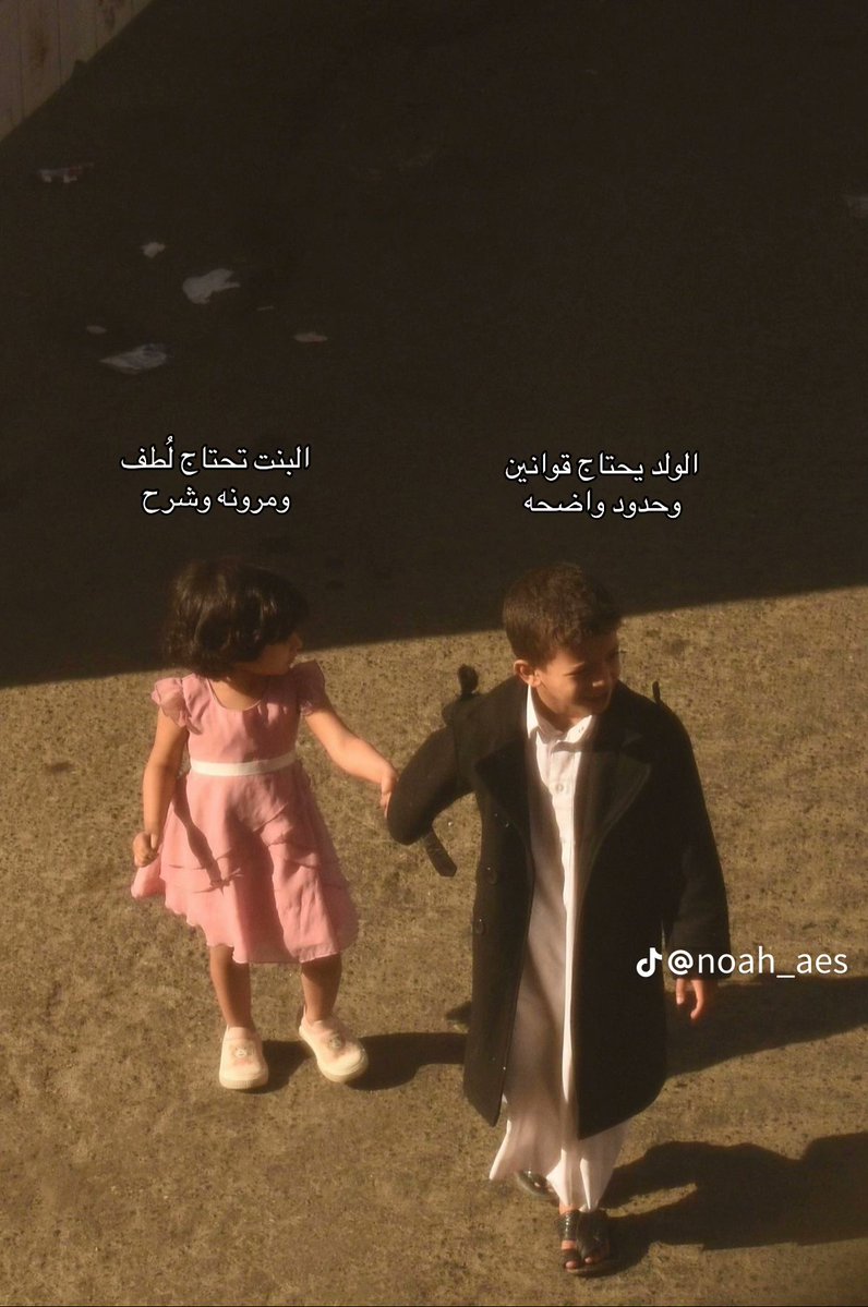 مهم لكل مربي و مربية 

الفرق بين تربية الولد و البنت