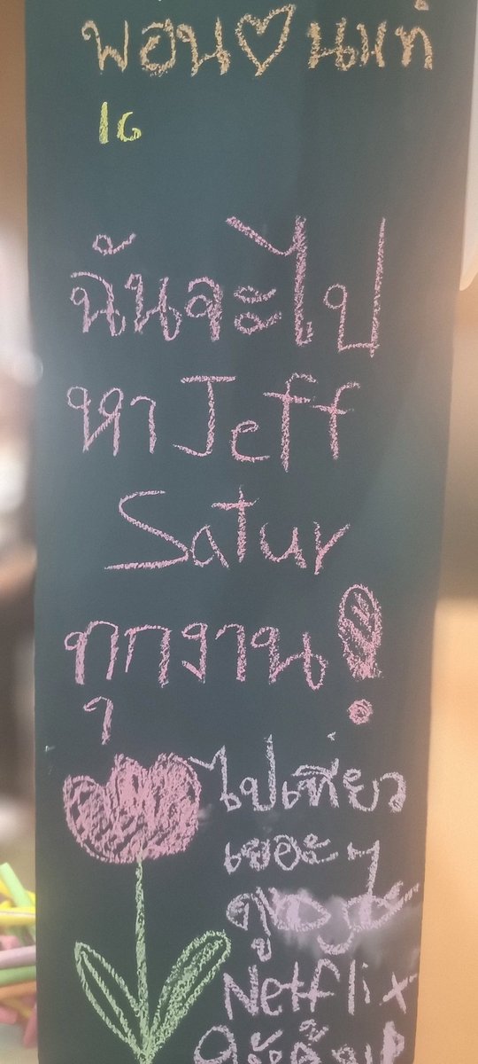 เป็นมุมที่ฉันไปอ่านสิ่งต่างๆ ที่หลายคนอยากจะทำ กับโจทย์ "หากเวลาชีวิตเราเหลือเพียงแค่ 3 เดือน"  ใช่ค่ะ  ฉันเจอข้อความของ ควส.  ที่แม้จะมีเวลาชีวิตเหลือเพียงเท่านี้  แต่ก็อยากจะไปเจอเจฟ
มี ควส. อยู่ทุกที่จริง  และก็มีคนที่รักเธอมากๆจริงๆนะเจฟ 🥹🥹
#DEATHFEST2026
#JeffSatur