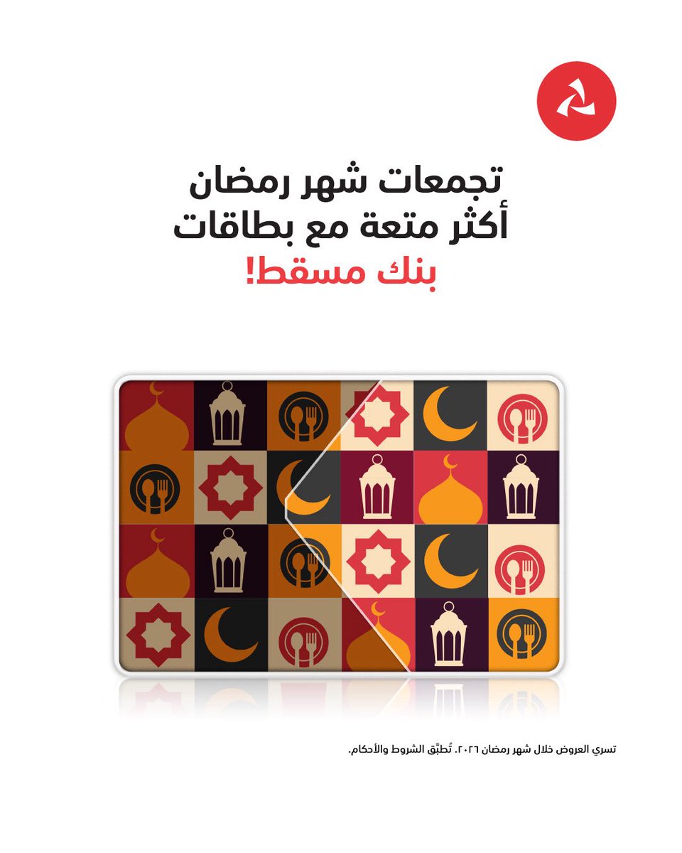 بنك مسقط tweet media