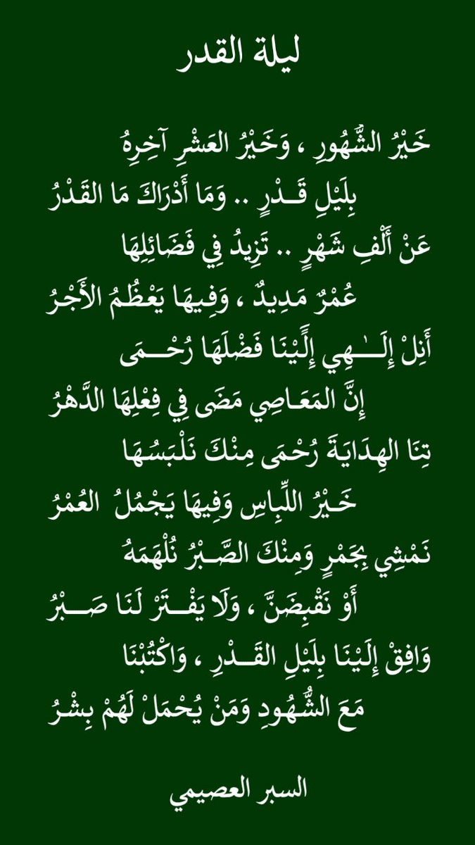 الشاعر السبر العصيمي tweet media