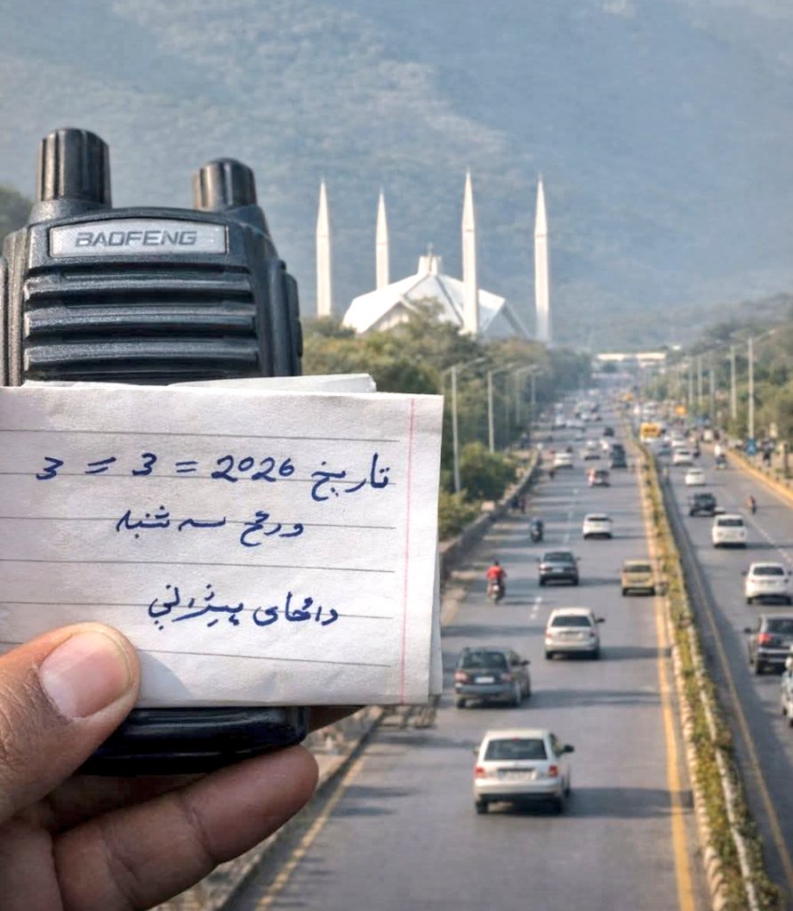 د کابل ډرون د اسلام آباد زړه وويشتی.
(تاریخي جمله)