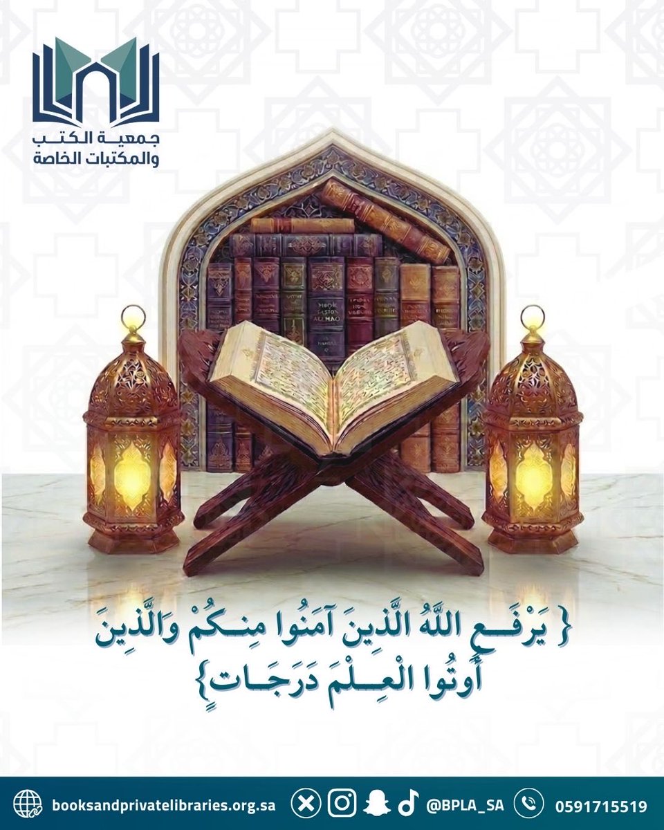 جمعية الكتب والمكتبات الخاصة tweet media