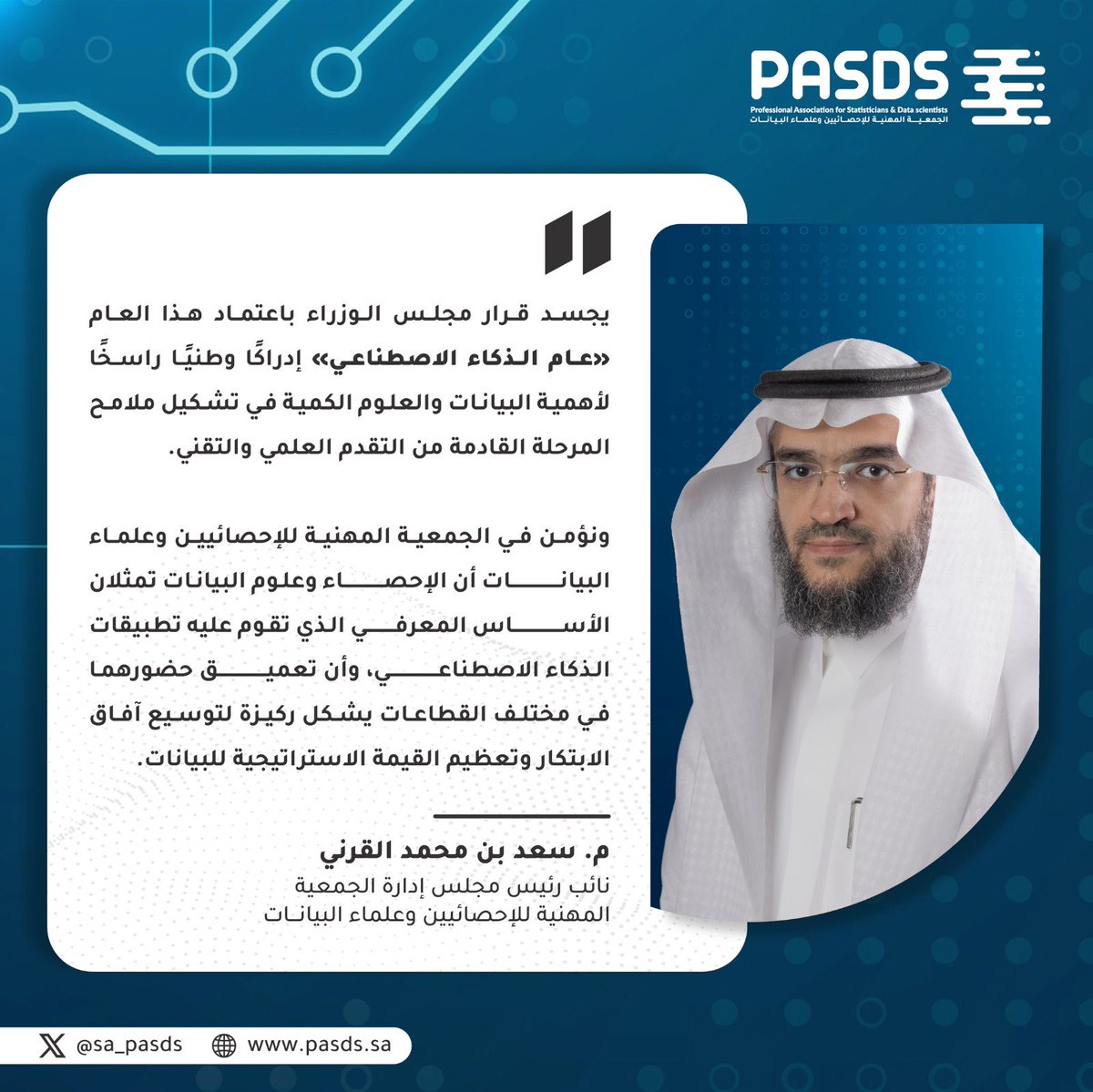 الجمعية المهنية للإحصائيين وعلماء البيانات tweet media