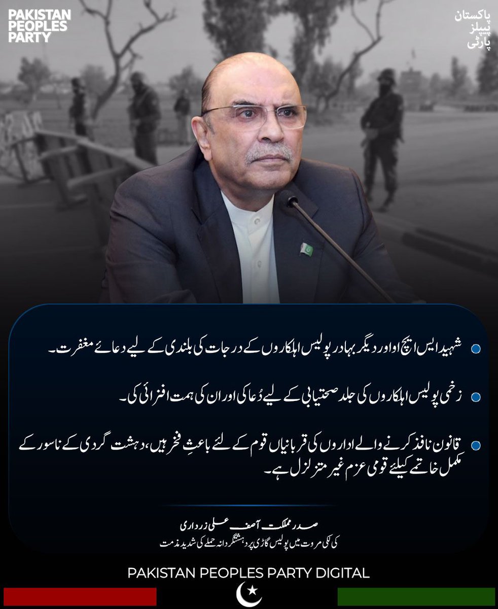 President Asif Ali Zardari strongly condemned the terrorist attack on the police vehicle in Lakki Marwat and prayed for the elevation of the ranks of the martyred SHO and other brave personnel and the speedy recovery of the injured.
 <a href="/AAliZardari/">AsifAliZardari</a>  <a href="/BakhtawarBZ/">Bakhtawar B-Zardari</a>  <a href="/AseefaBZ/">Aseefa B Zardari</a>