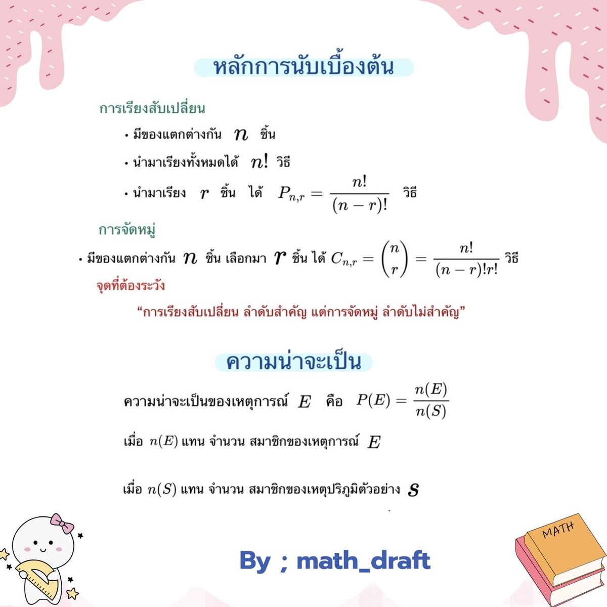 สอบติดพิชิตคณิตศาสตร์ tweet media