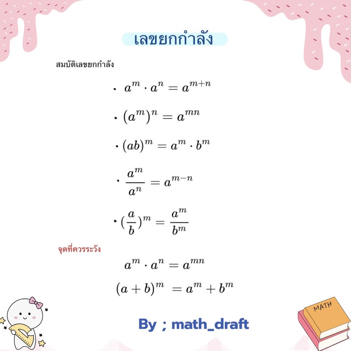สอบติดพิชิตคณิตศาสตร์ tweet media