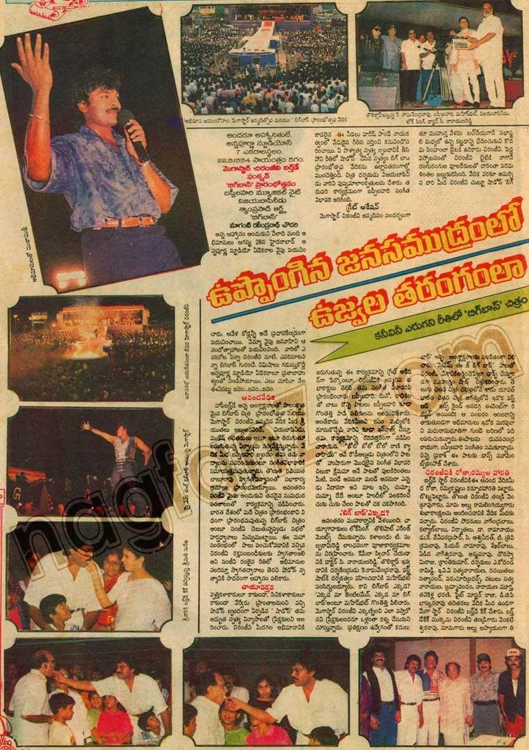 SkydreamMedia's tweet image. #MostHypedMovies - #BigBoss
ఓపెనింగ్ రోజే ఫుల్ క్రౌడ్ తో వార్తల్లోనిలిచిన మూవీ. #Gangleader తర్వాత విజయబాపినీడు కాంబో,బాషా మూవీ ఛాయలు ఉండటంతో #Chiranjeevi కి మరో ఇండస్ట్రీ హిట్ అంటూ వార్తలు వచ్చాయి . దానికి తగ్గట్టే రికార్డ్ బిజినెస్ ,బీభత్సమైన హైప్, ఆల్ టైమ్ రికార్డ్ ఓపెనింగ్స్