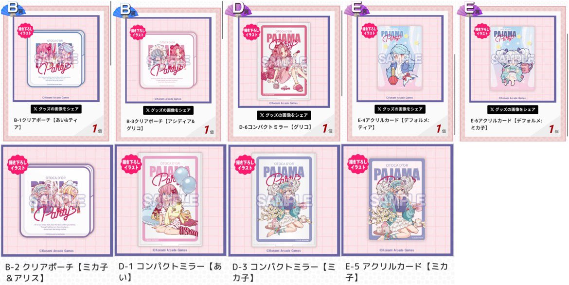 81_circus's tweet photo. 【交換】 KONAMI プレミアムくじ オトカドール パジャマパーティー

譲)画像上部
B-1(あい&amp;ティア)
B-3(アシディア&amp;グリコ)
D-6(グリコ)
E-4(ティア)
E-6(ミカ子)

求)画像下部
B-2(ミカ子&amp;アリス)
D-1(あい)
D-3(ミカ子)
E-5(ミカ子)

↓ https://t.co/fp2un4TXpq