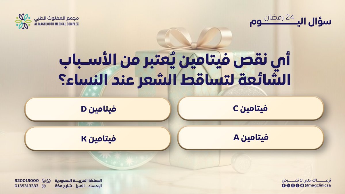 مجمع المغلوث الطبي tweet media