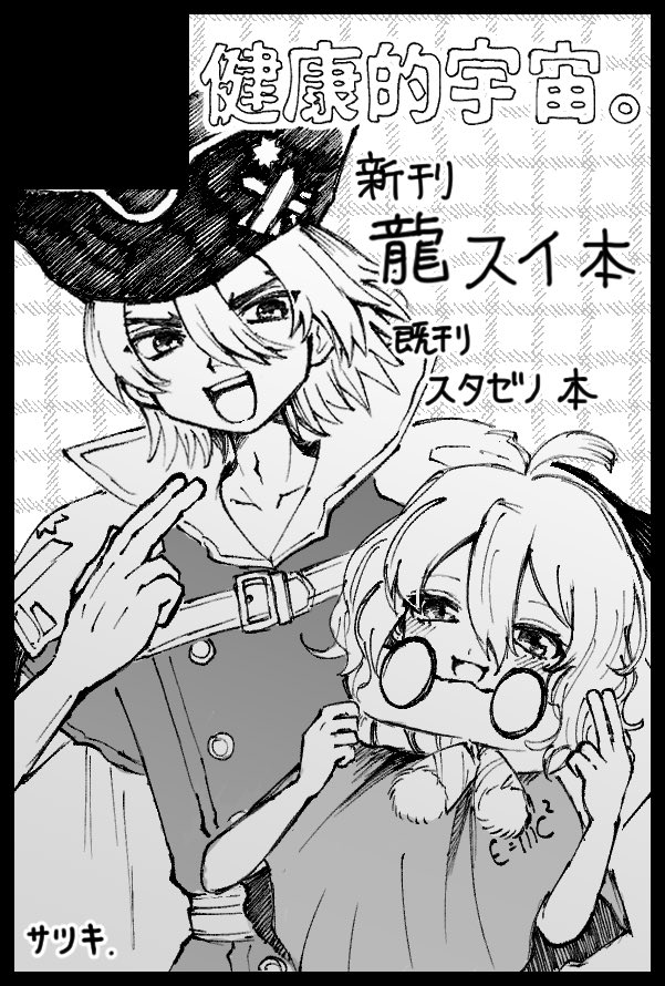 5/6龍スイで出ます、よろしくお願いします