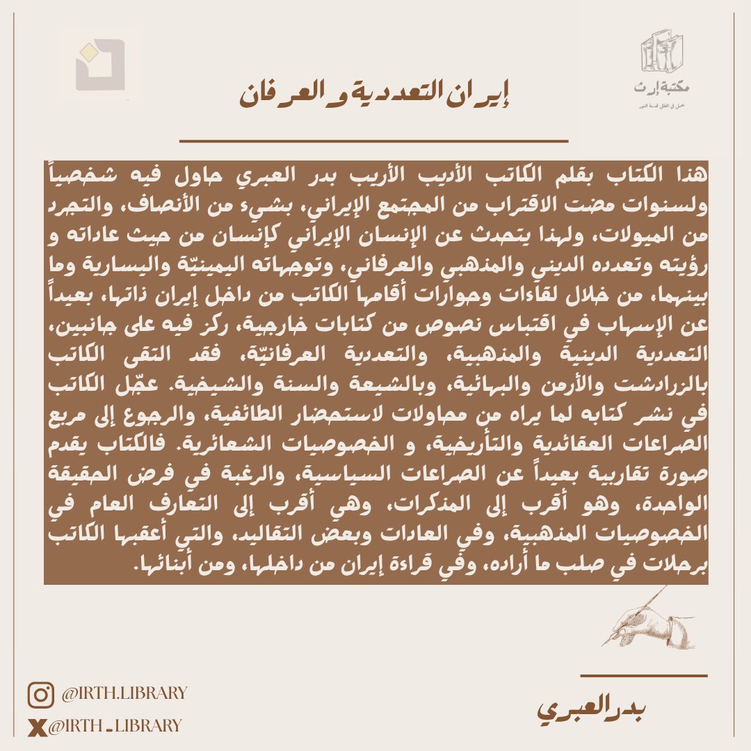 مكتبة إرث tweet media