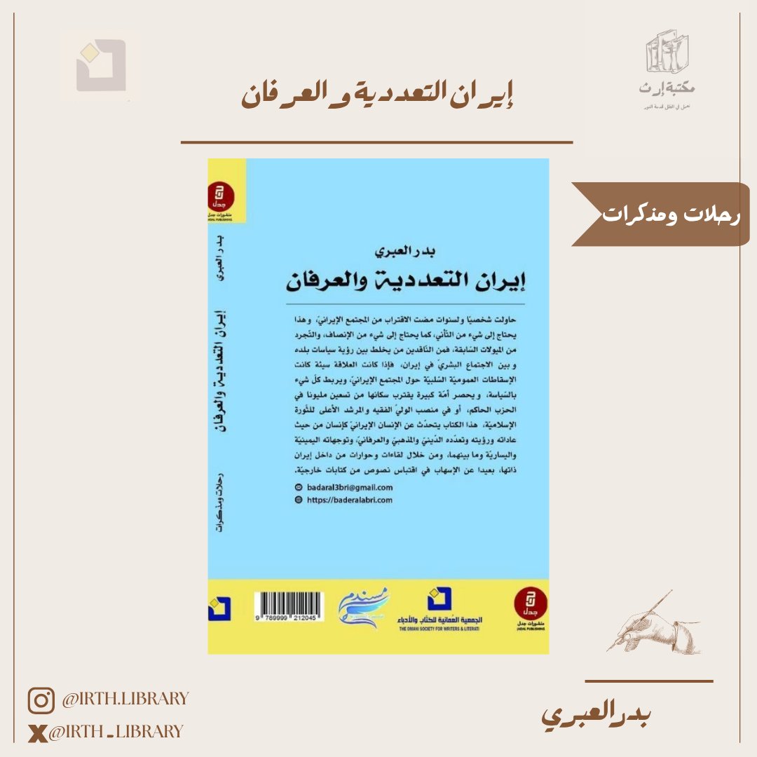 مكتبة إرث tweet media