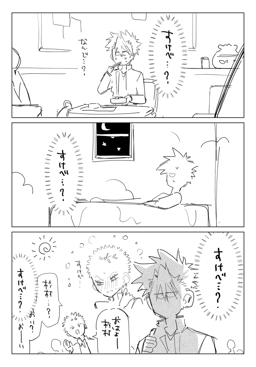 杉三ノルマ達成 