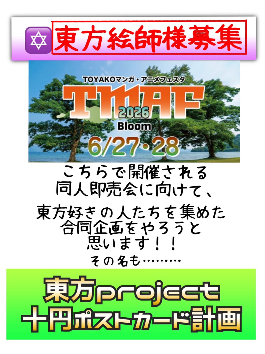 🔰まなつふうび→5/10北海道COMITIA23 tweet media