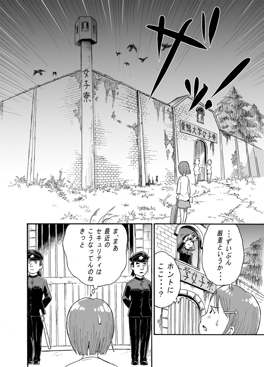 あばしり女子寮(2/30) 