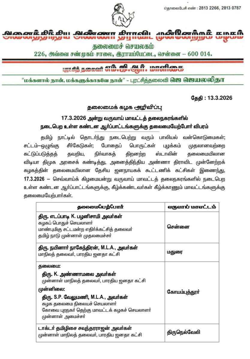 AIADMK - SayYesToWomenSafety&AIADMK tweet media