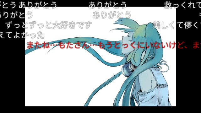 ASaVOCLaKe's tweet photo. ありがとう 本当にありがとう
あなたは私のことなんか知らない。それにあなたも逃げてしまったのかもしれない。でも、あなたのおかげで逃げずに向かっていこうと思えたよ。ありがとう。
【初音ミク】アストロノーツ【オリジナル】
https://t.co/kZLrnjGgpj
#nm14629738
#ニコニコ動画 https://t.co/pPeEAc5YQM