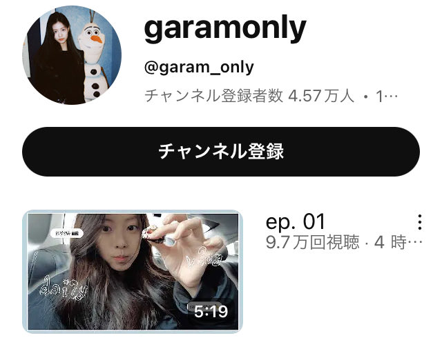 キムガラムがYouTube開設しててボロ泣きほんとにありがとね