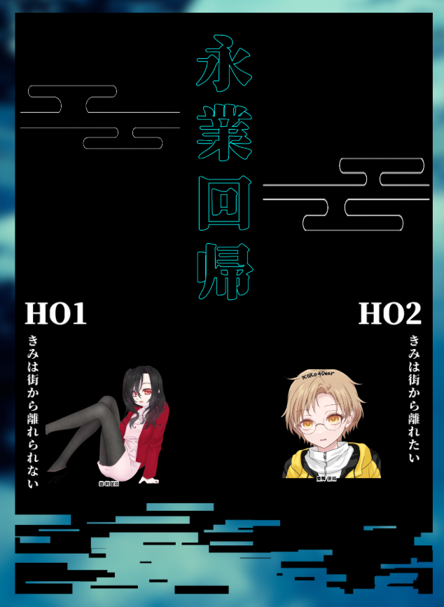 SAN0_sakura's tweet photo. CoC『永業回帰』
　　　　-寒緋様作
───────​──​────
KP
- 紫陽花

PL / PC(HO)
 - みみ / 周 莉瑠羽(HO1 医者)
 - 桜 杏実 / 簾舞 優颯(HO2 患者)
───────​──​────
【END - 探索者両ロスト】

面白いシナリオだった…！ https://t.co/KJkqq3JAeG