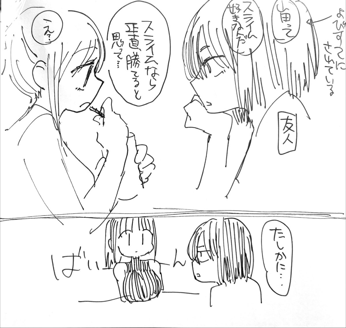 スライムになら多分勝てる(意味深) 