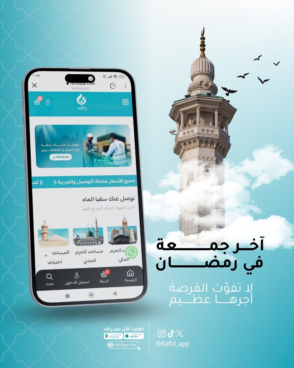 St Rafid Rafid App - تطبيق رافد (@RafidApp) / Posts / X