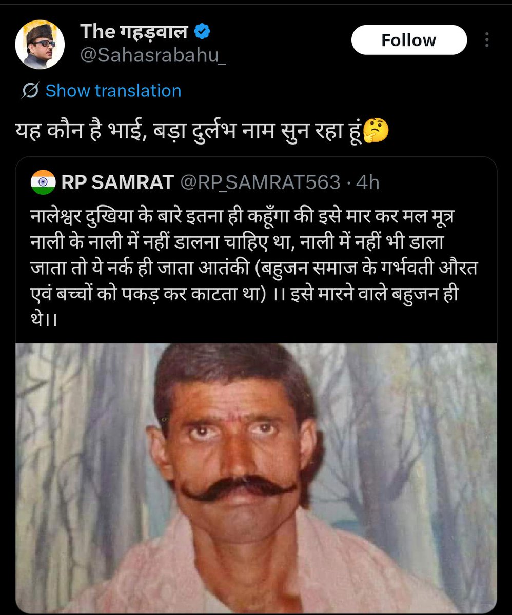 देखिए इस जोधा बेगम के भतीजा को , ये सो कॉल्ड राजपूत एक्टिविस्ट है , लेकिन जो सारण में घटना घटा उसपर मुंह से एक शब्द नहीं निकल रहा है

इसे दिक्कत है बरमेश्वर मुखिया जी से , बरमेश्वर मुखिया किसी से डर का जंगल में नहीं भागे , और घास के रोटी नहीं खाए , अपना पूरा जीवन समाज को दे दिए