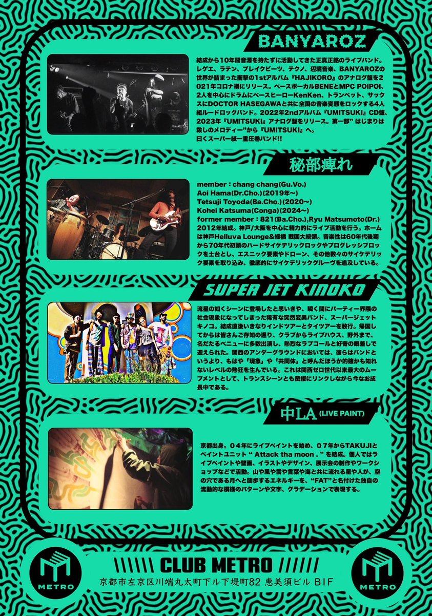 京都METRO tweet media