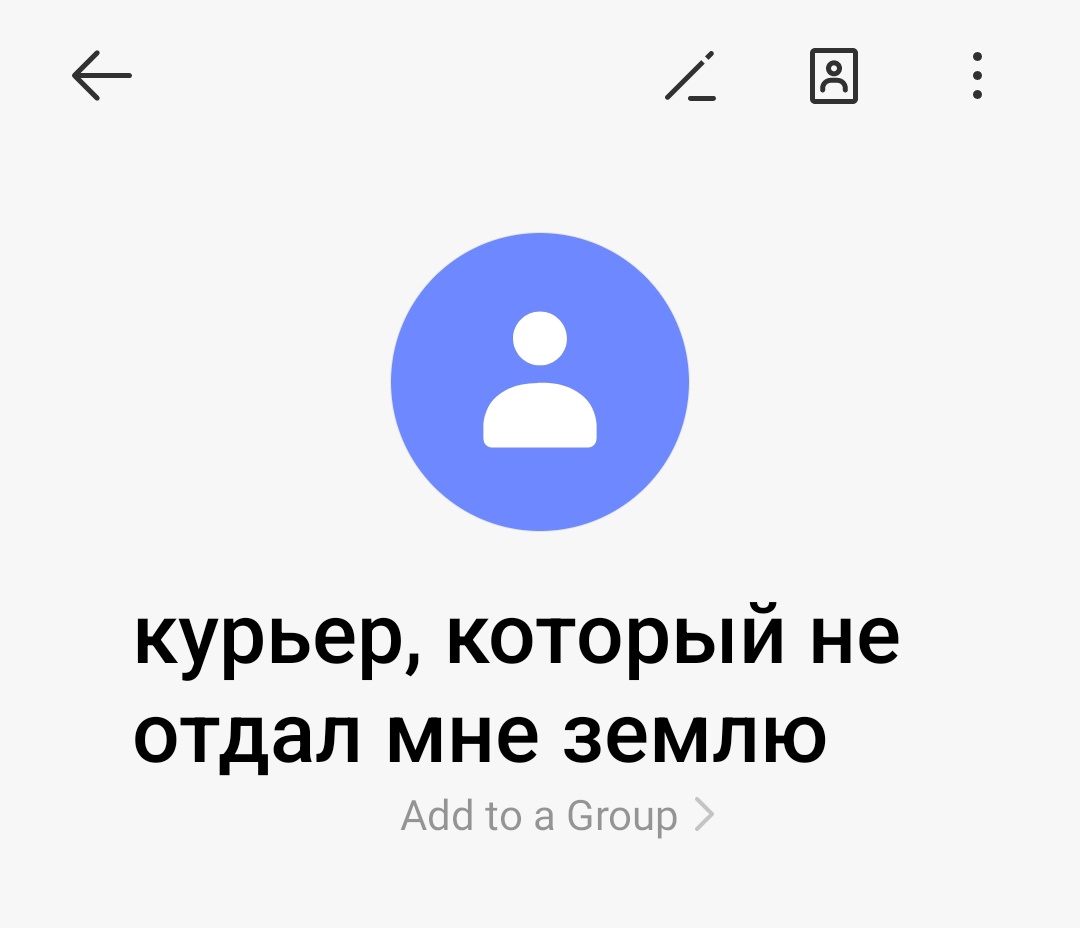В моей телефонной книге новый контакт