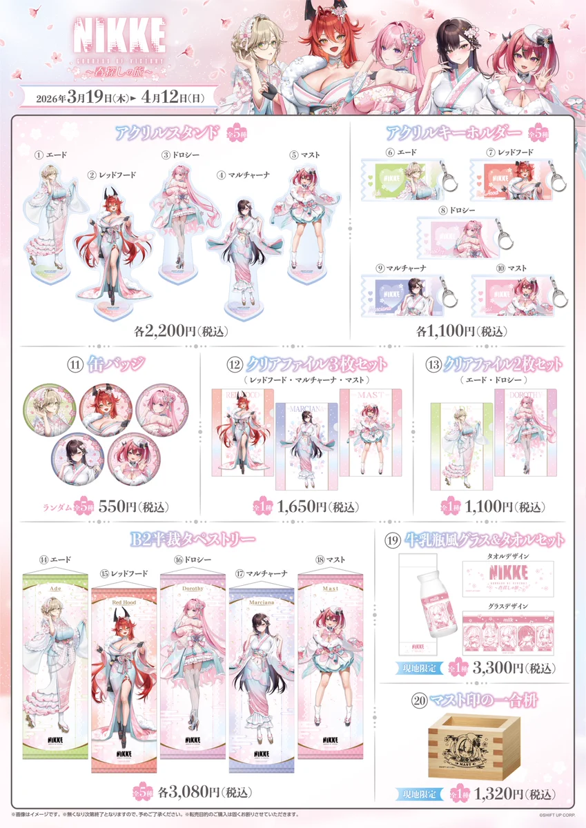 勝利の女神　NIKKE　春探しの旅　別府　グラス　枡　ポスター　セット 勝利の女神：NIKKE～春探しの旅～』 on X: 