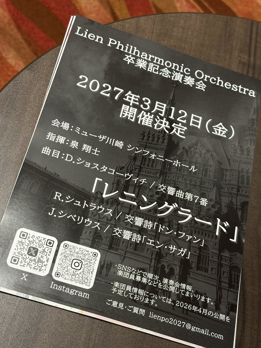 cond_zoomin's tweet photo. この度ご指名いただき、首都圏の大学4年生で構成された”リアンフィルハーモニックオーケストラ2027”の指揮者を務めることになりました。

見てください、このハードでヘビーなプログラムを･･･

火花散る熱い演奏会になること間違いなし！
若く情熱溢れる皆さんとの共演、楽しみにしています。 https://t.co/0Mf638kO53