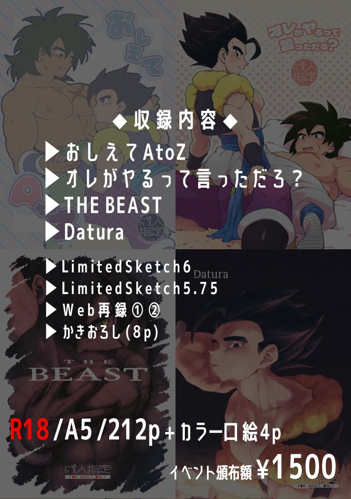 2026/03/20【ドラゴンサバイバル5】
🥦ブロゴジ新刊🥐
『ブロゴジ再録2021-2022』
A5サイズ/212ページ+カラー口絵4p/オフセット/R18
イベント頒布額￥1,500

2021～2022年に出した本4冊+オマケ本、WEBオンリー限定無配、PIXIV投稿漫画の再録本です。かきおろし漫画8p
(1/2)