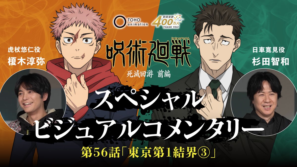 『呪術廻戦』アニメ公式 tweet media