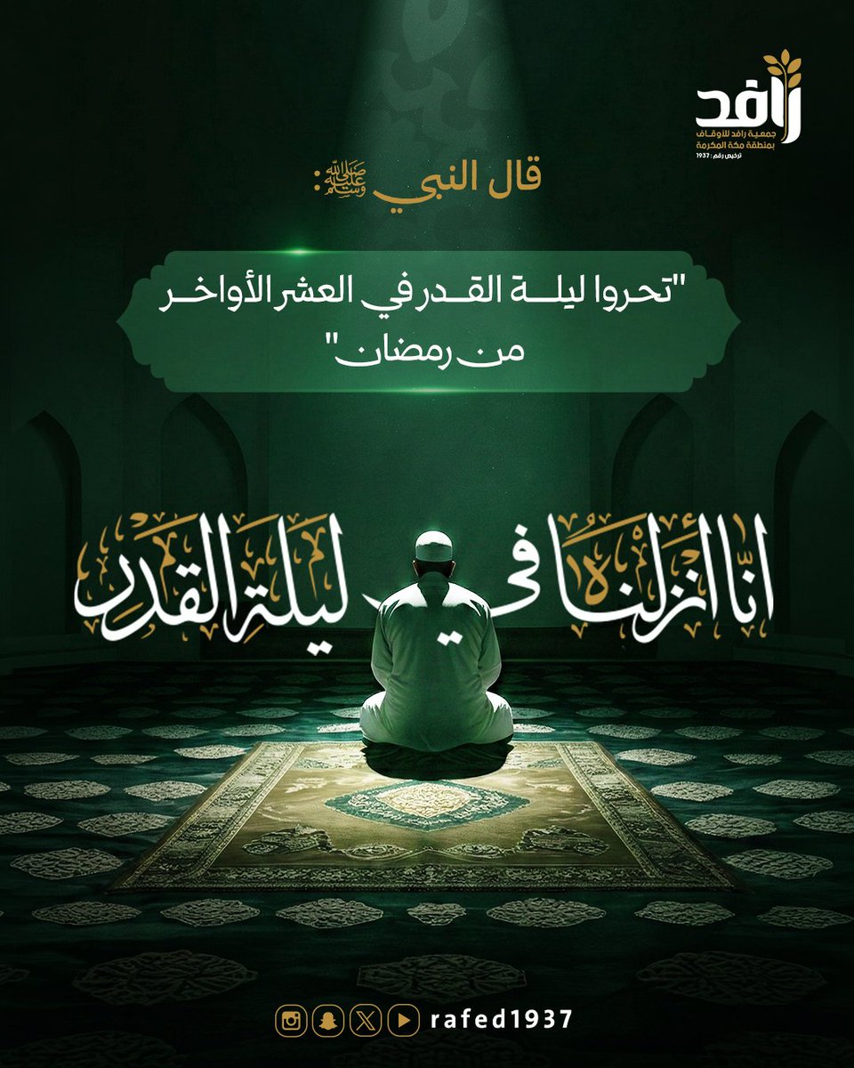 جمعية رافد للأوقاف بمنطقة مكة المكرمة tweet media