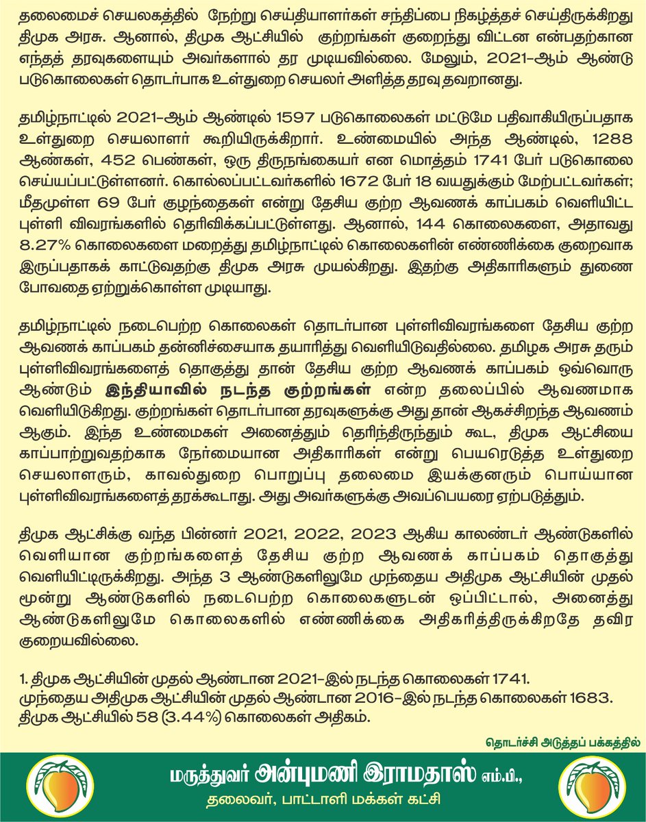 Dr ANBUMANI RAMADOSS tweet media